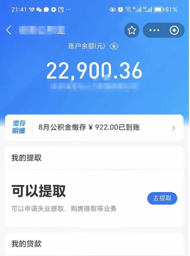 海安欠了一身债能否提取公积金（欠了贷款可以提取公积金吗）