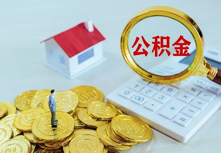 海安青岛个人公积金提取流程（青岛个人公积金提取流程图）